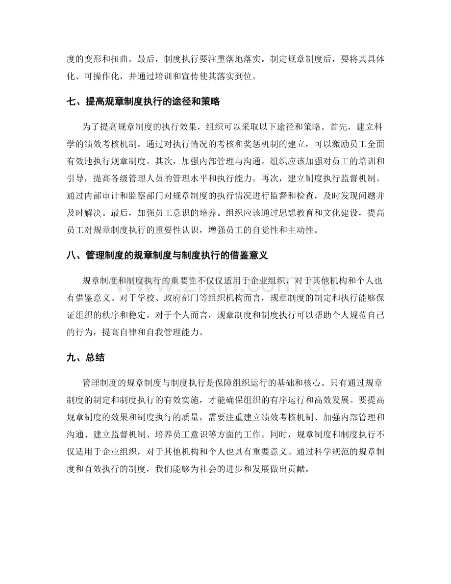 管理制度的规章制度与制度执行.docx_第3页