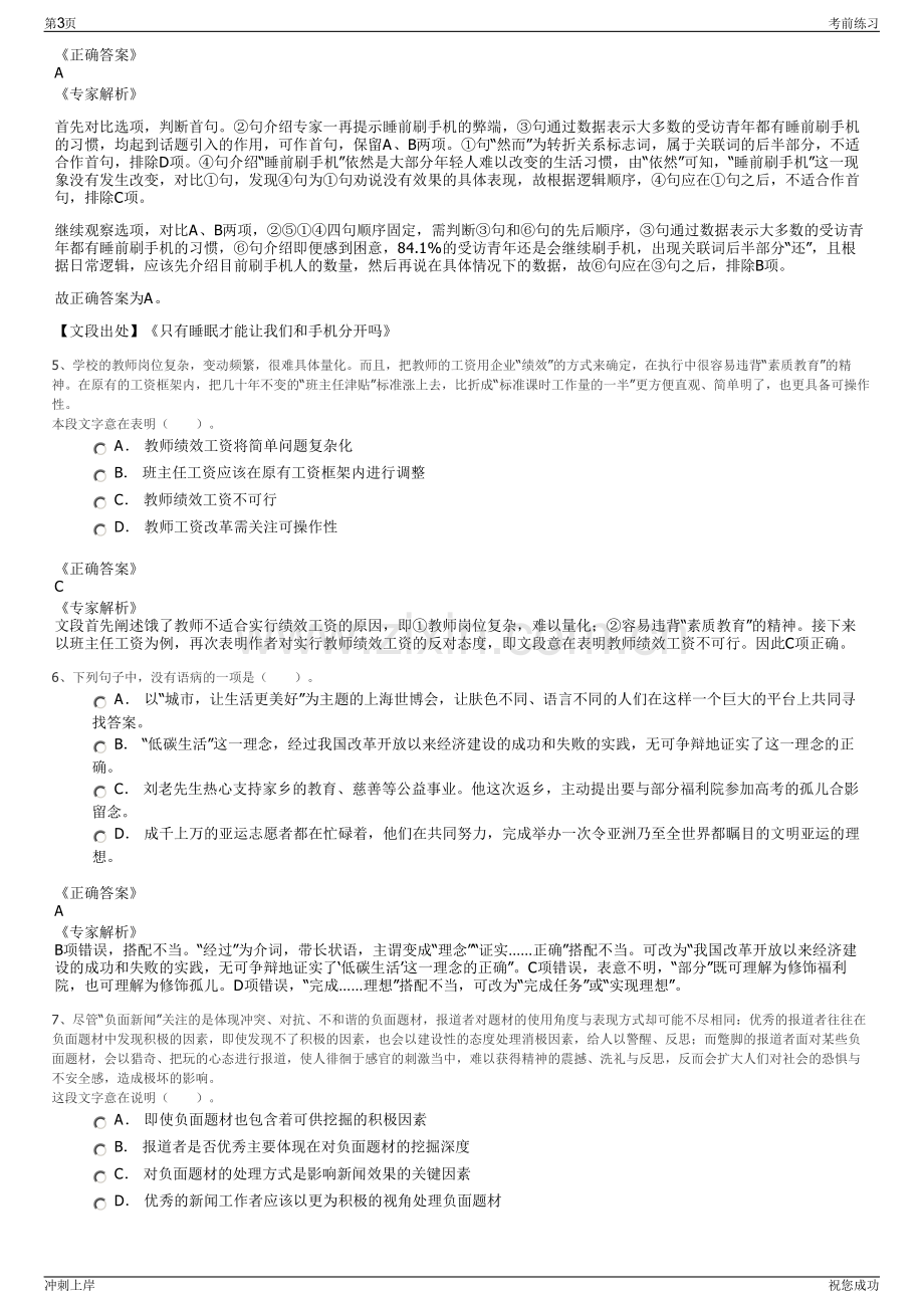 2024年绍兴市水务产业有限公司招聘笔试冲刺题（带答案解析）.pdf_第3页