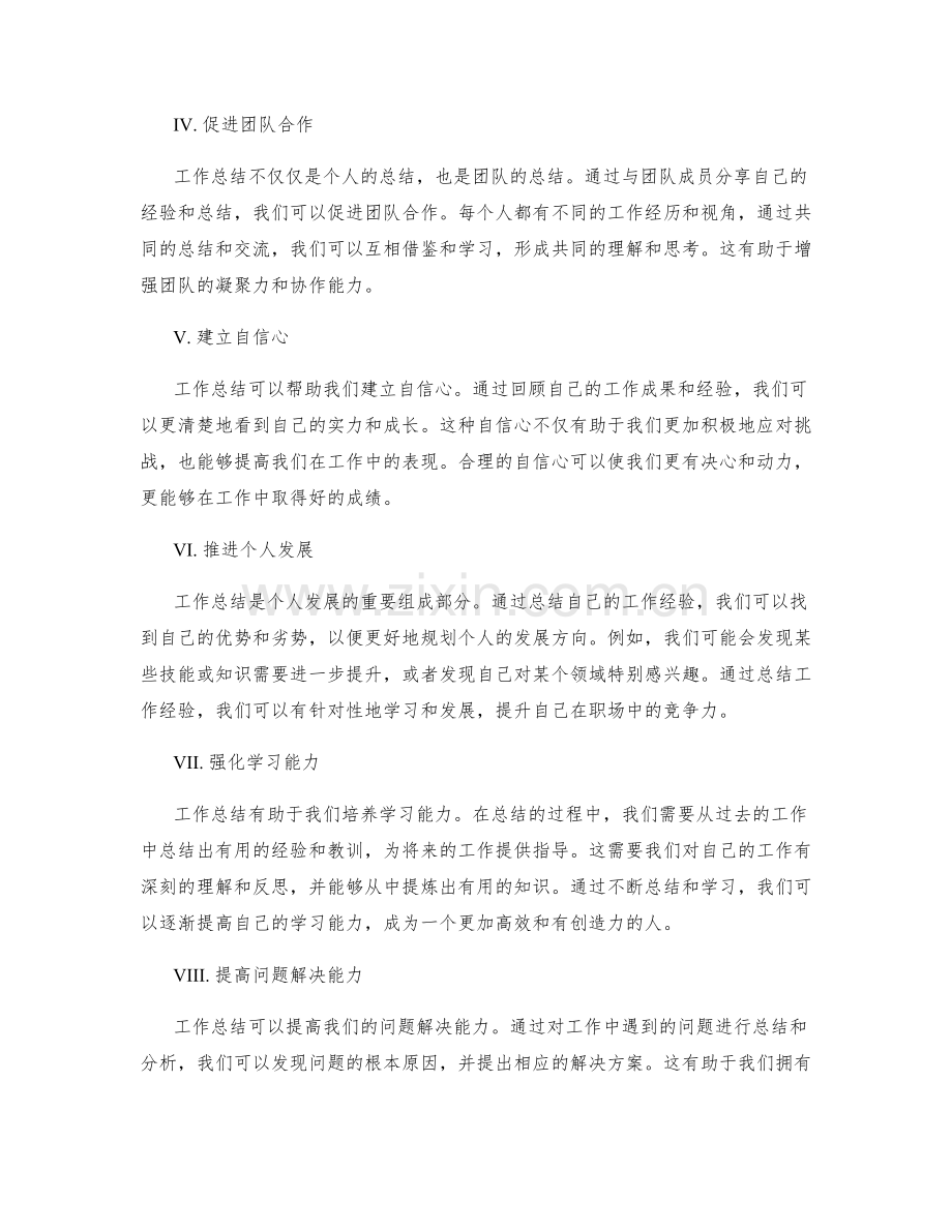 工作总结的核心价值和经验总结.docx_第2页