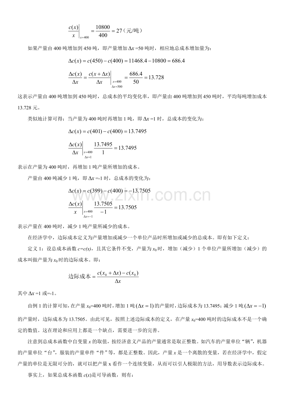 导数在经济研究中的应用.doc_第2页