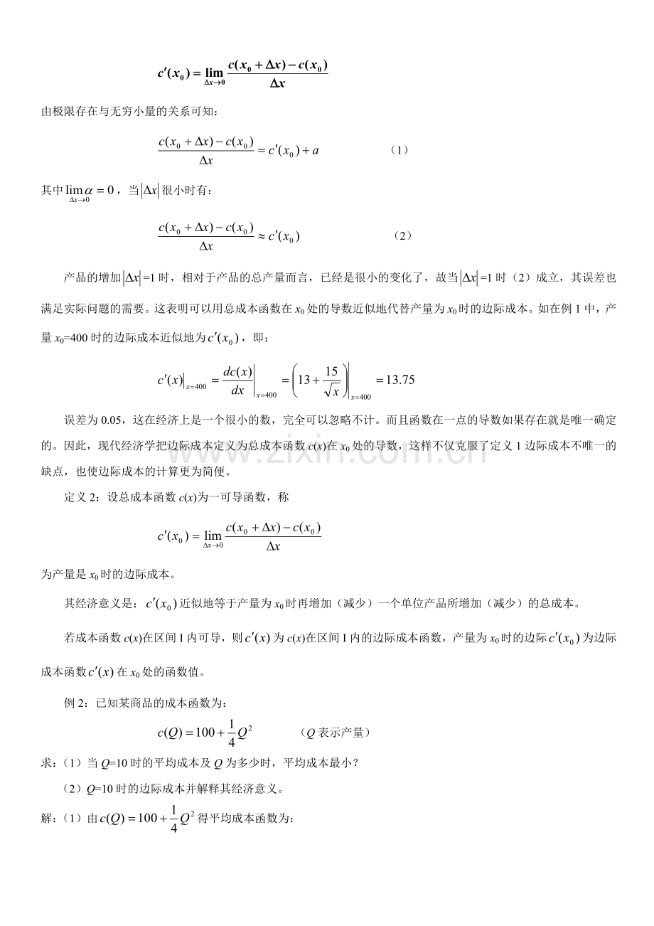 导数在经济研究中的应用.doc_第3页