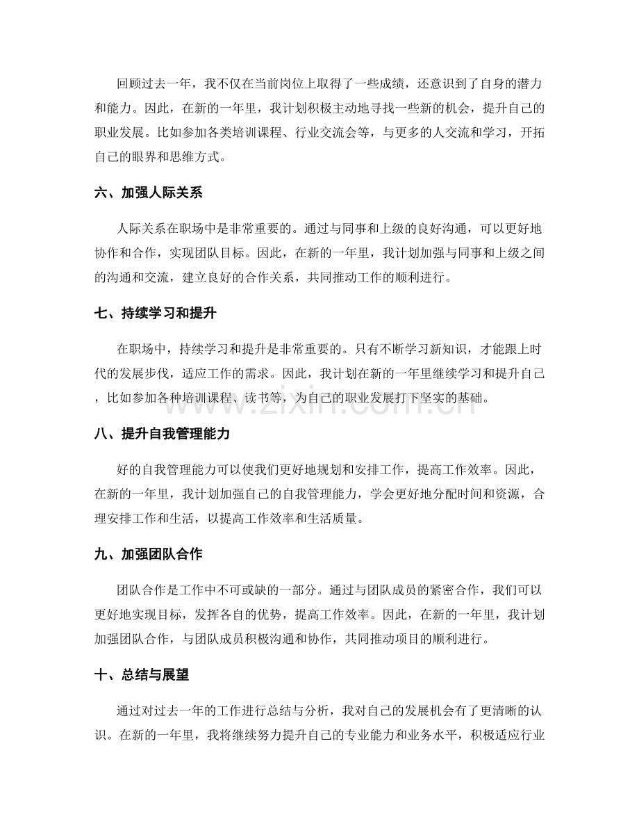 年终总结的发展机会分析.docx_第2页