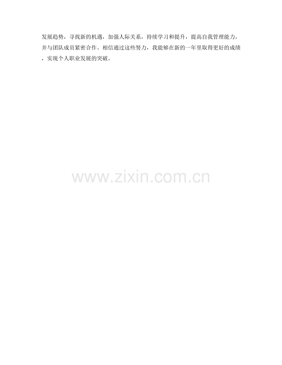 年终总结的发展机会分析.docx_第3页