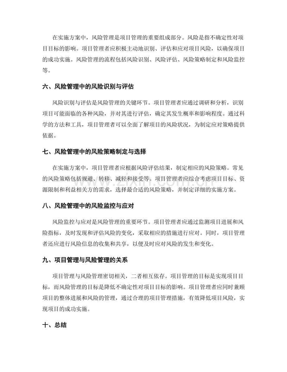 实施方案的项目管理与风险管理.docx_第2页