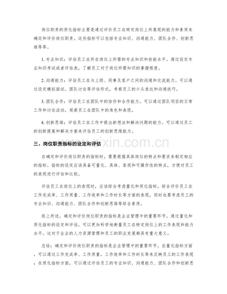 确定和评价岗位职责的量化和质化指标.docx_第2页