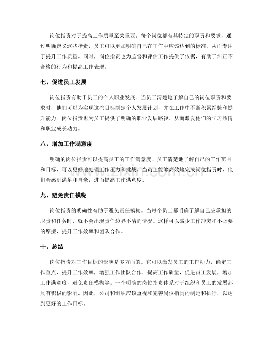 岗位指责对工作目标的影响.docx_第2页