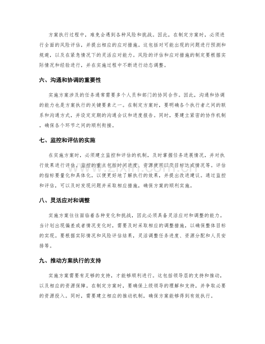 实施方案中的细节注意事项和计划执行.docx_第2页