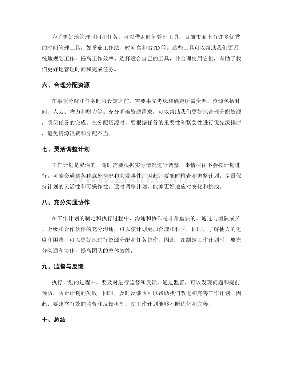 工作计划的事项分解与任务时限设定技巧.docx_第2页