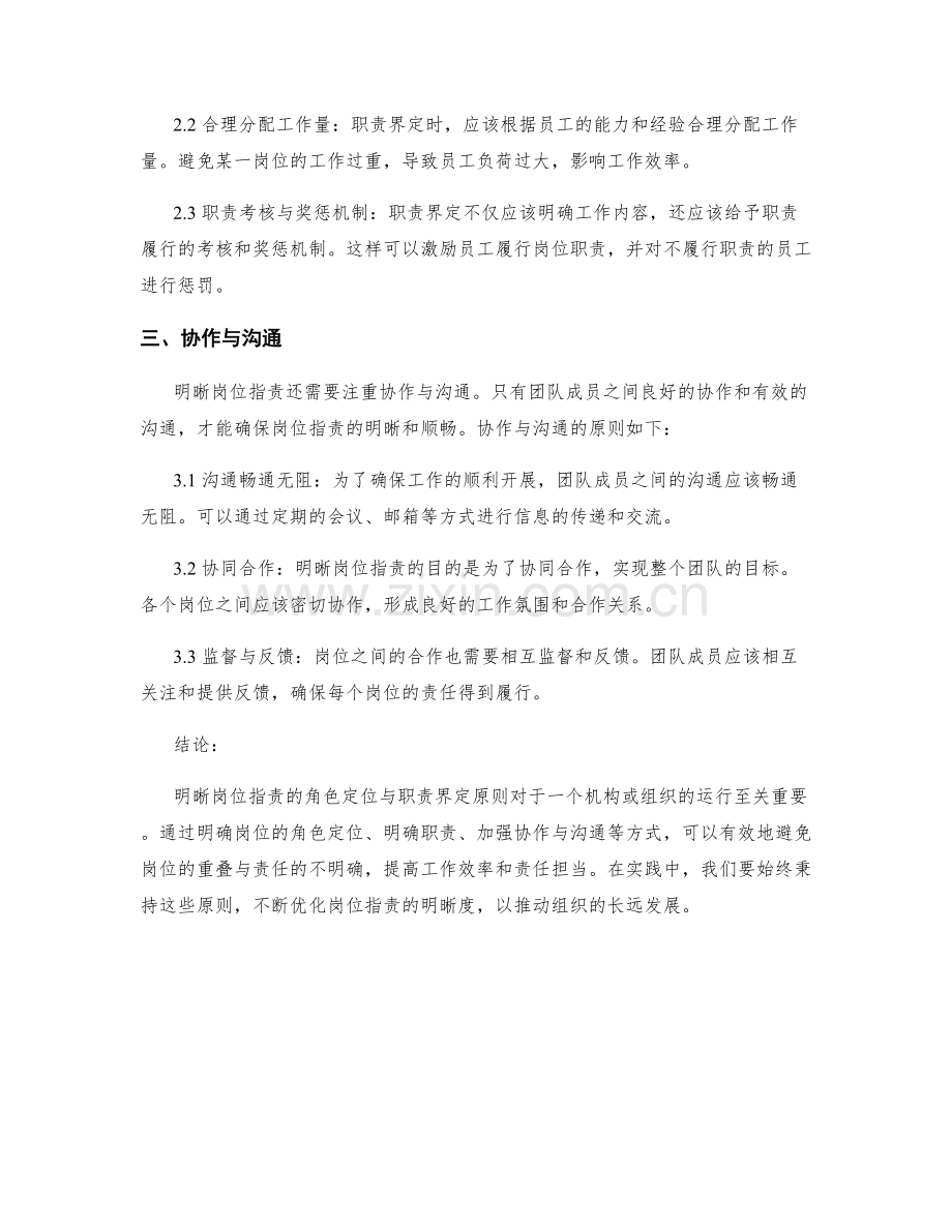 明晰岗位指责的角色定位与职责界定原则.docx_第2页