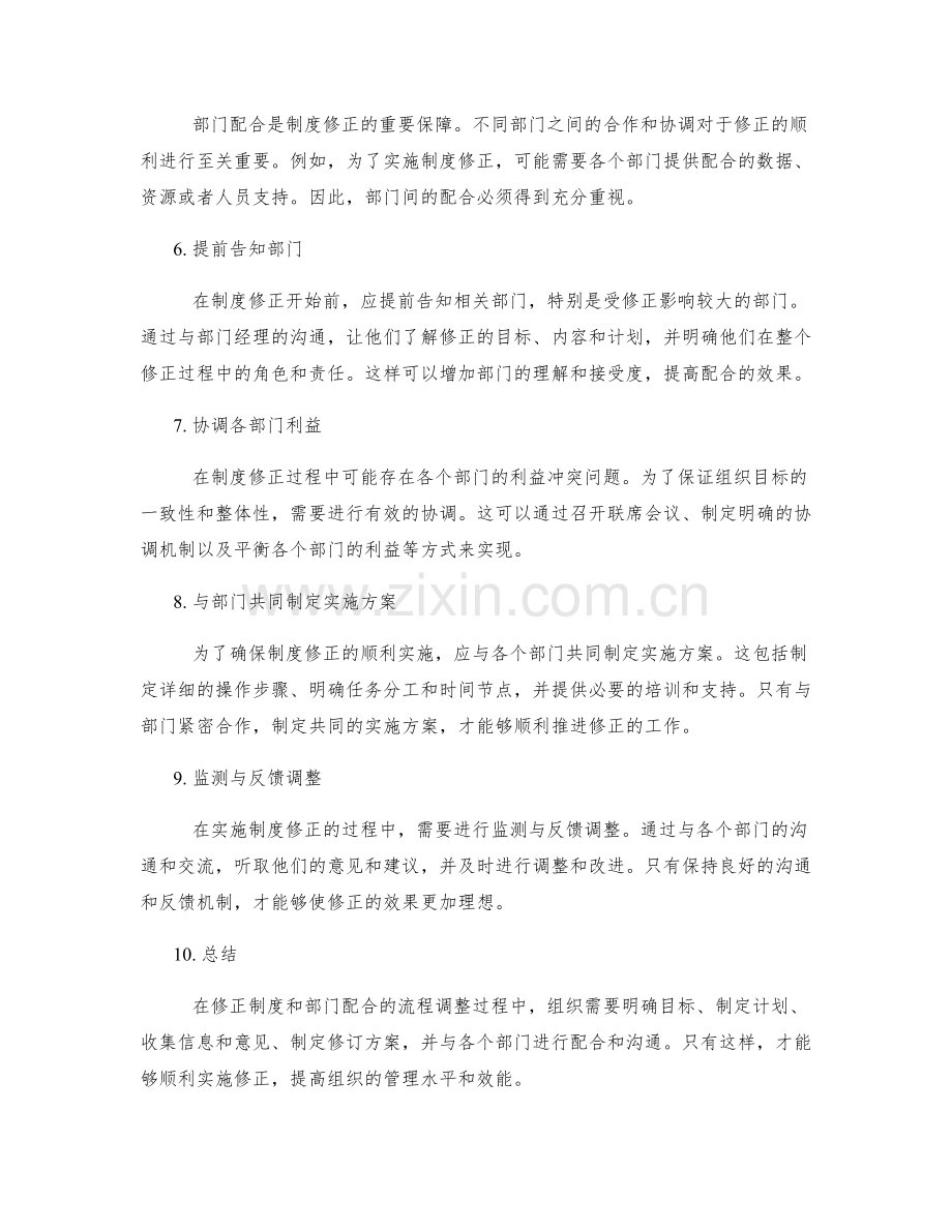 规范管理制度的修改与部门配合的流程调整.docx_第2页