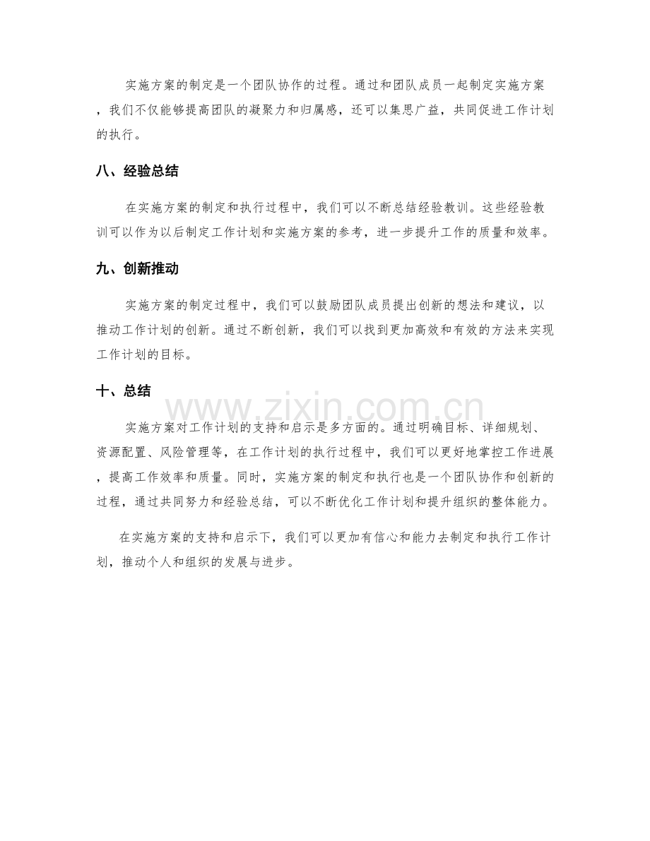 实施方案对工作计划的支持与启示.docx_第2页