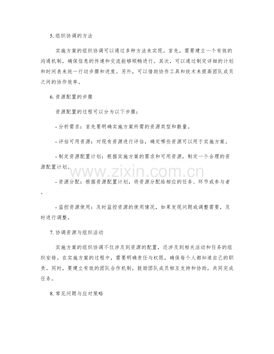 实施方案的组织协调与资源配置.docx_第2页