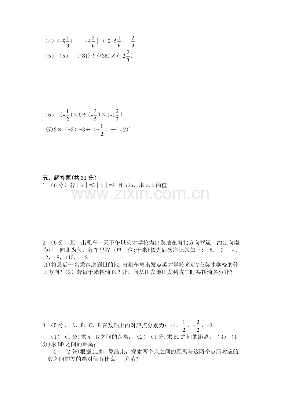 2014七年级上第一次月考数学试题及答案.doc_第3页