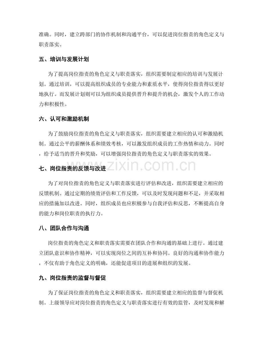 岗位职责的角色定义和职责落实.docx_第2页