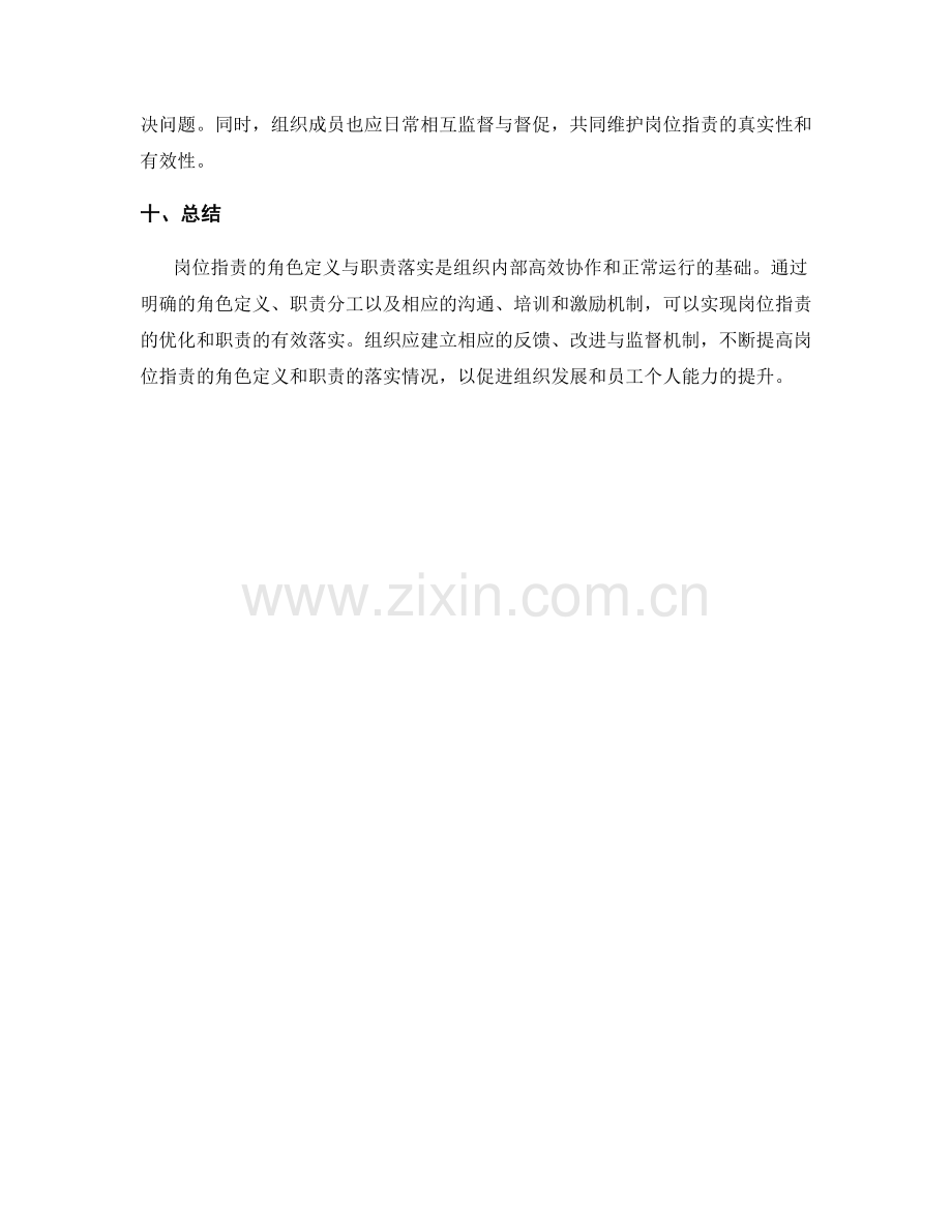 岗位指责的角色定义和职责落实.docx_第3页