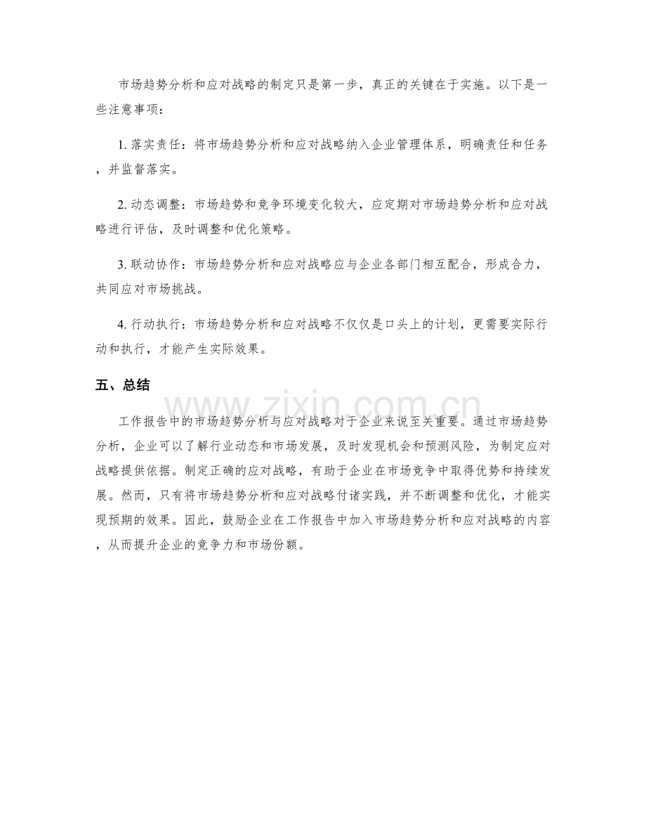 工作报告中的市场趋势分析与应对战略.docx_第3页