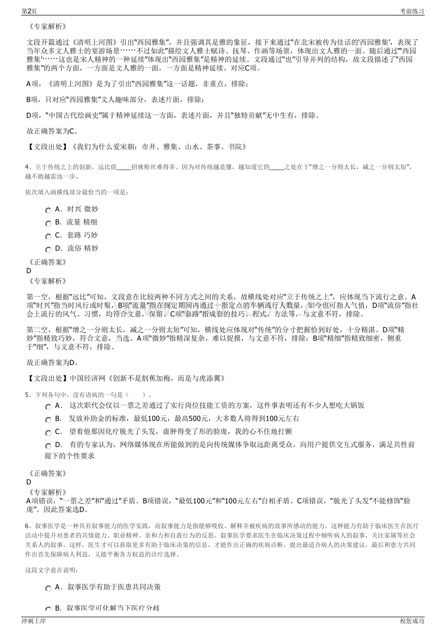 2024年台州建工集团有限公司招聘笔试冲刺题（带答案解析）.pdf_第2页