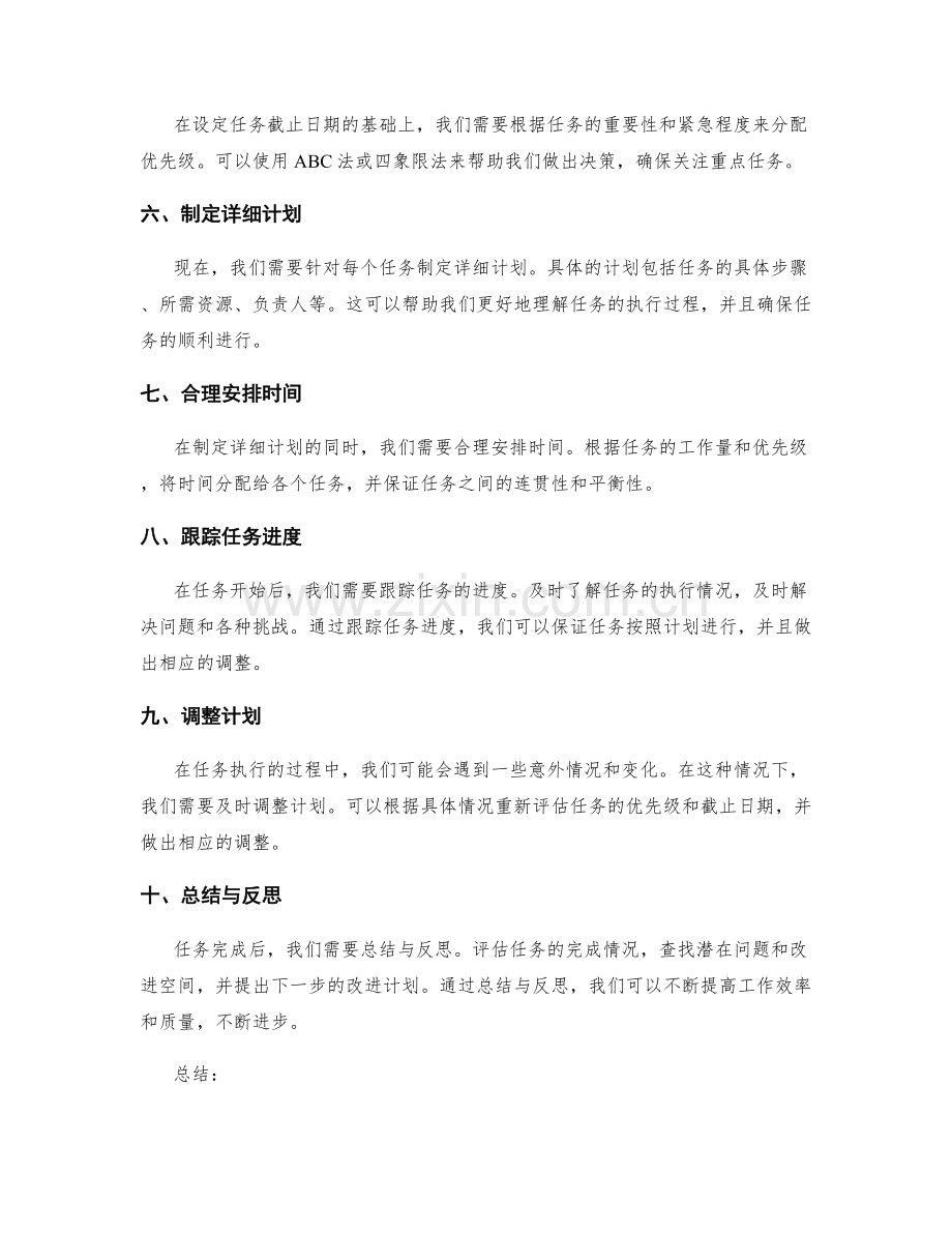 工作计划的重点任务梳理技巧.docx_第2页