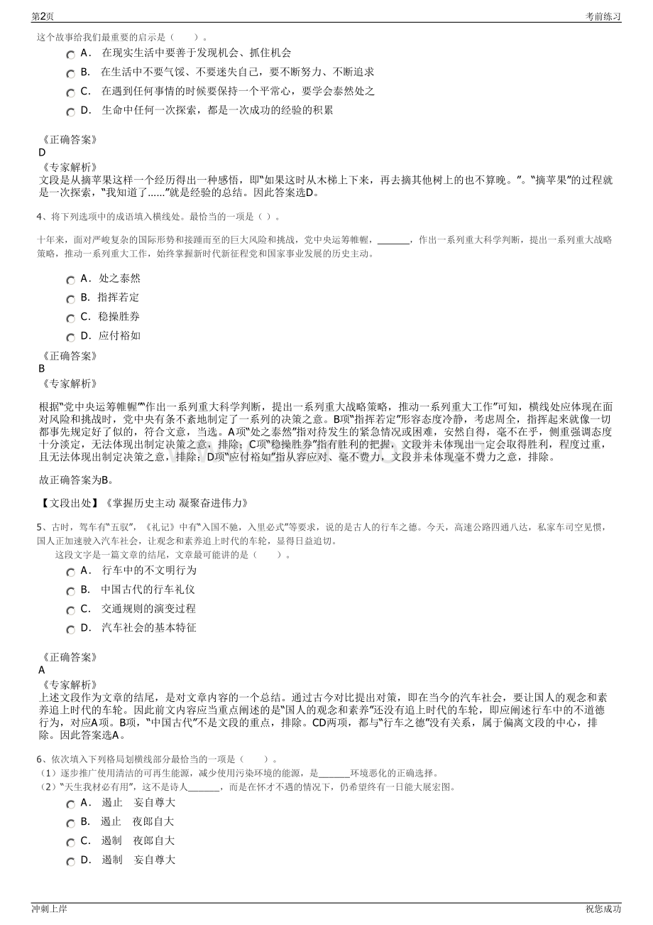 2024年绵阳富乐投资有限公司招聘笔试冲刺题（带答案解析）.pdf_第2页