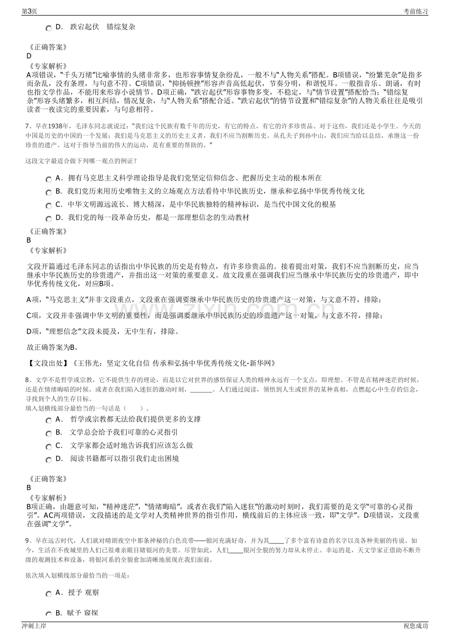 2024年中国移动浙江德清分公司招聘笔试冲刺题（带答案解析）.pdf_第3页