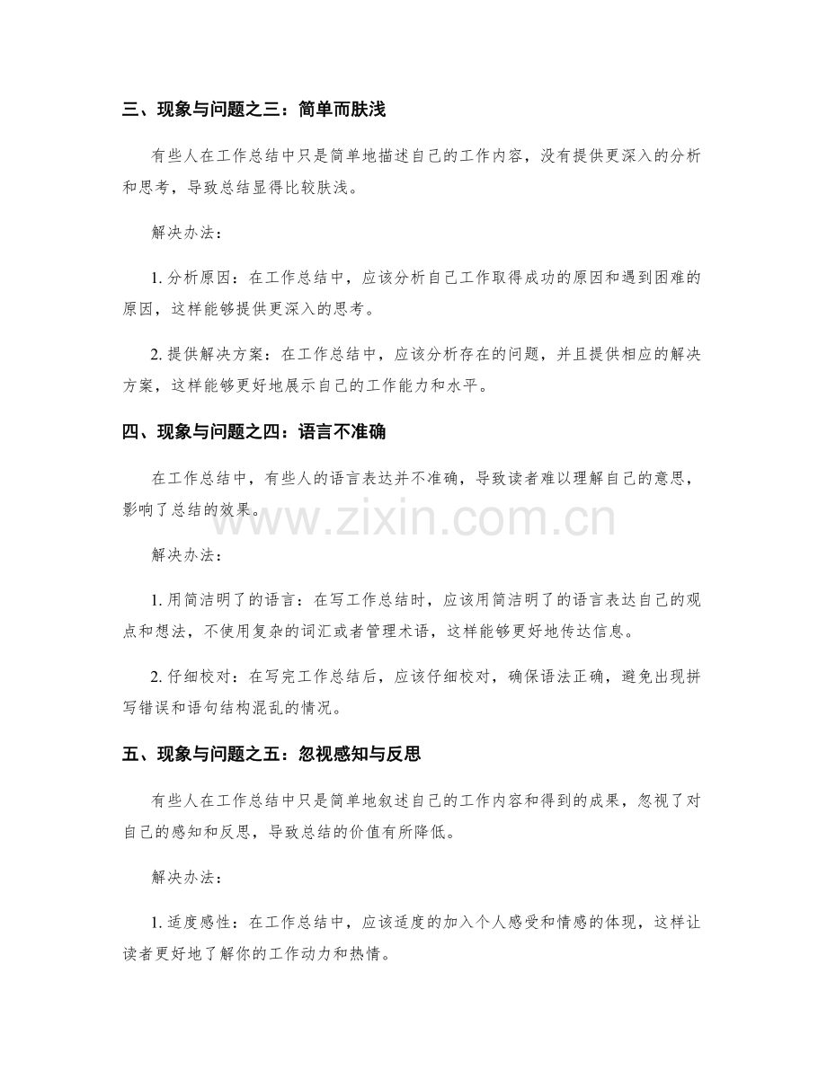 工作总结中的现象与问题分析.docx_第2页