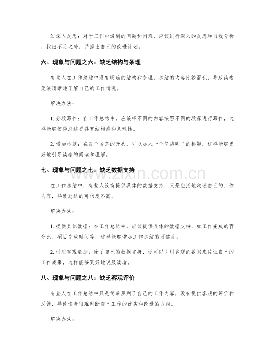 工作总结中的现象与问题分析.docx_第3页