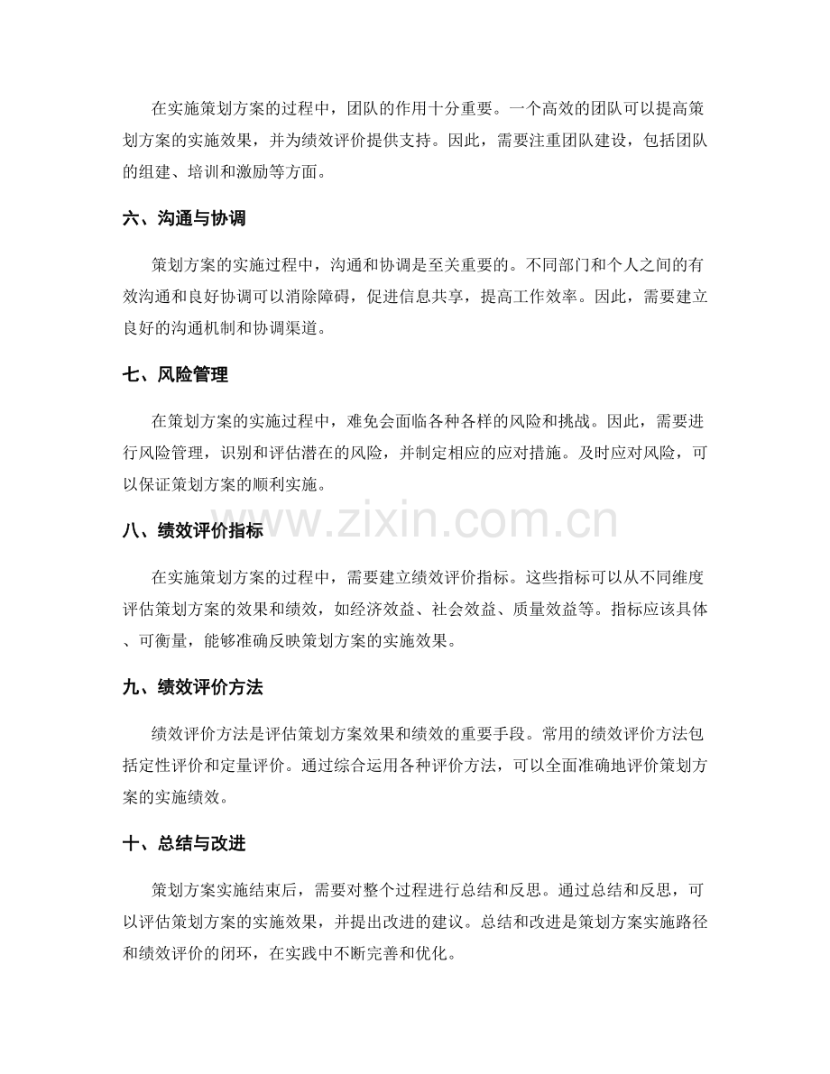 策划方案的实施路径与绩效评价.docx_第2页