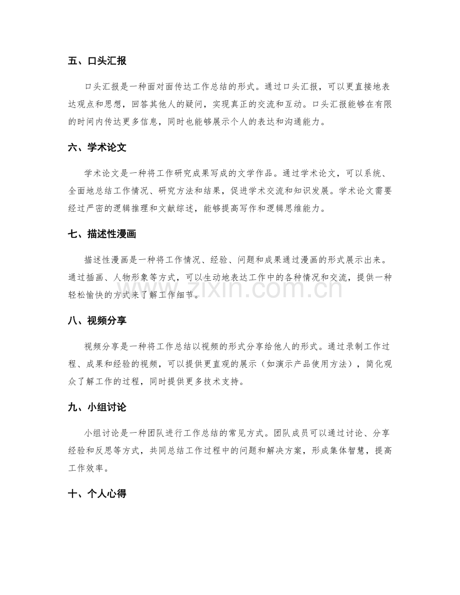 工作总结的形式多样性介绍.docx_第2页