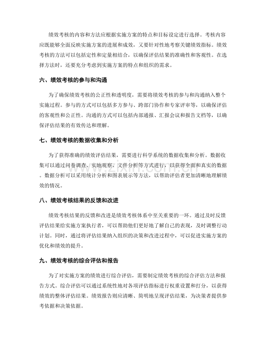 实施方案的目标落地和绩效考核体系构建.docx_第2页