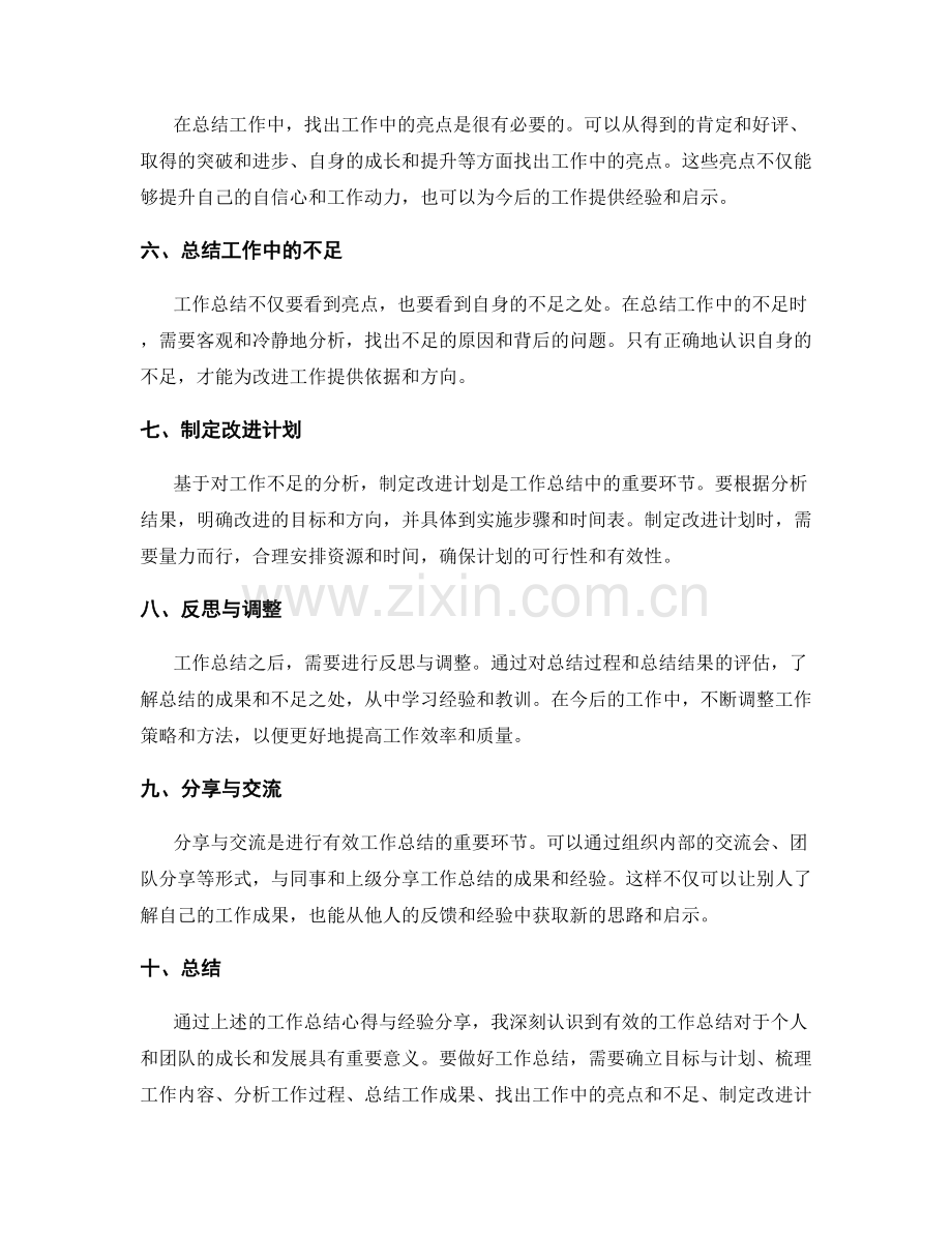 有效工作总结的业务心得与经验分享.docx_第2页