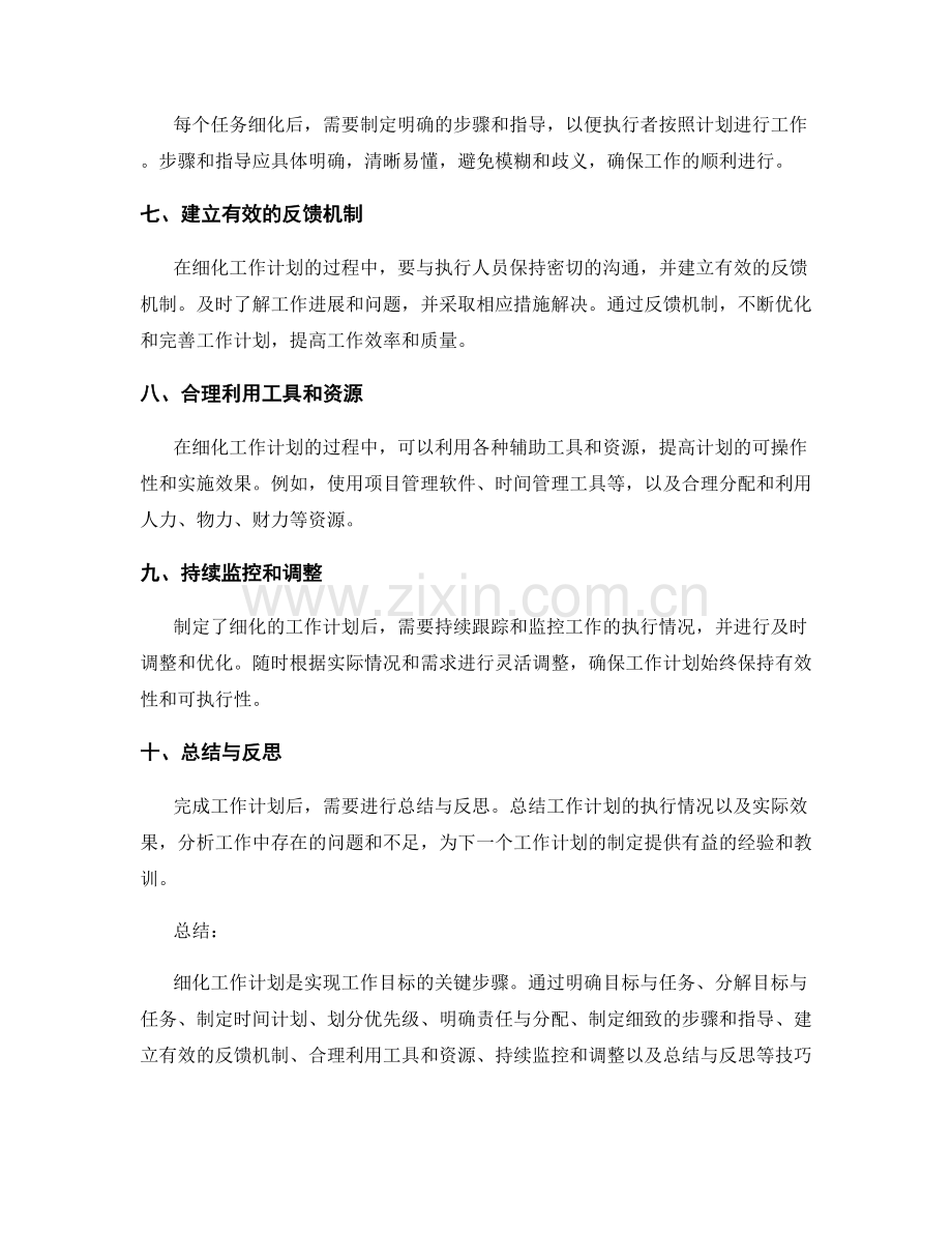 细化工作计划的技巧.docx_第2页