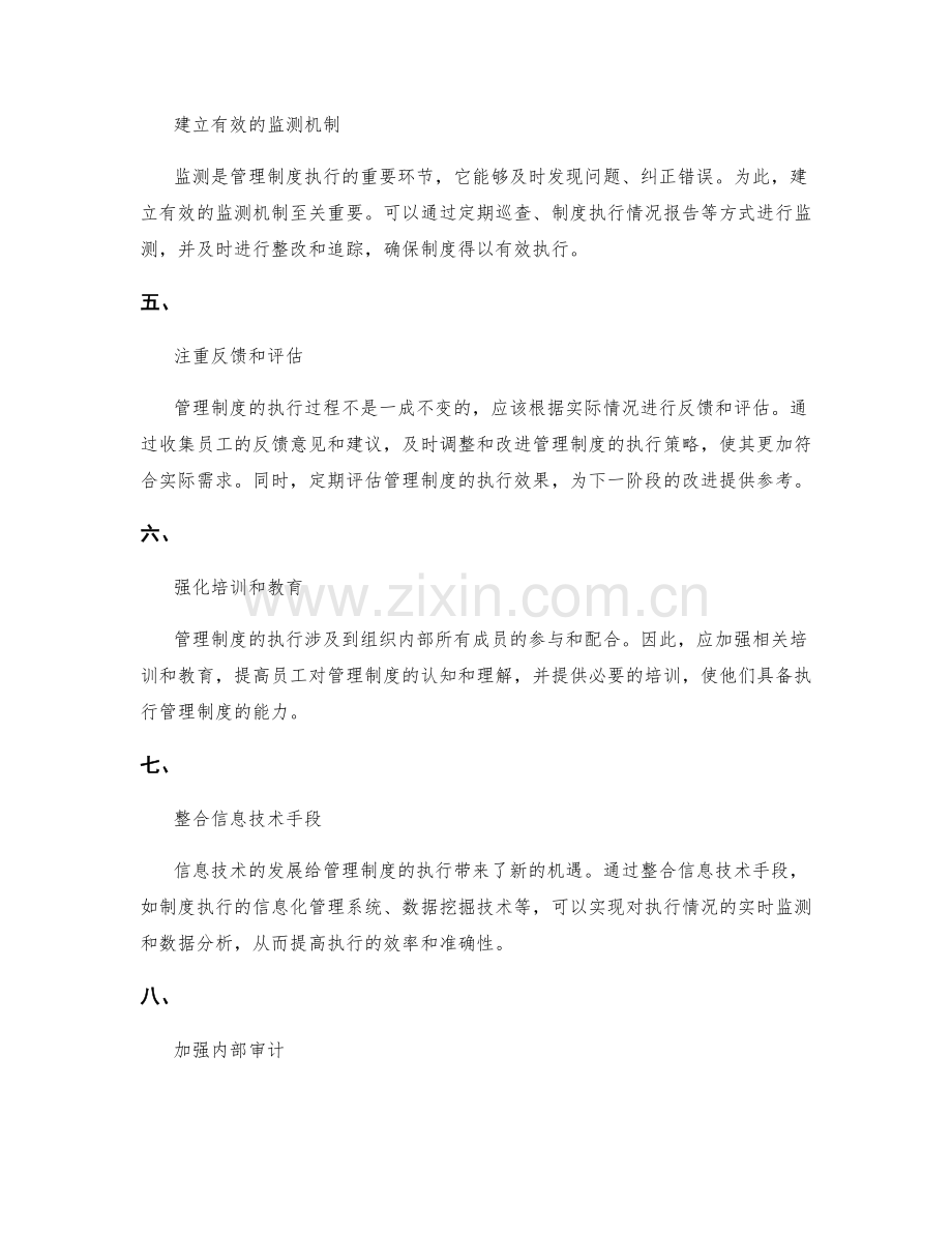 管理制度的执行策略与监测机制.docx_第2页