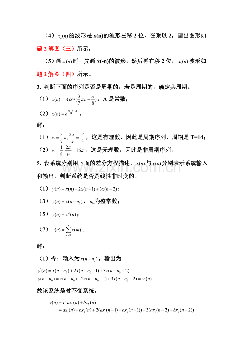 数字信号处理第三版高西全版课后习题答案.doc_第2页