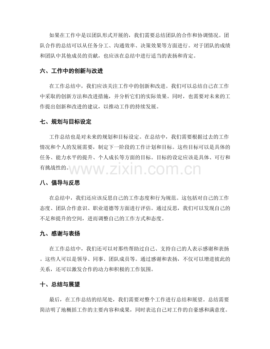 工作总结中应包含的要点和重点.docx_第2页