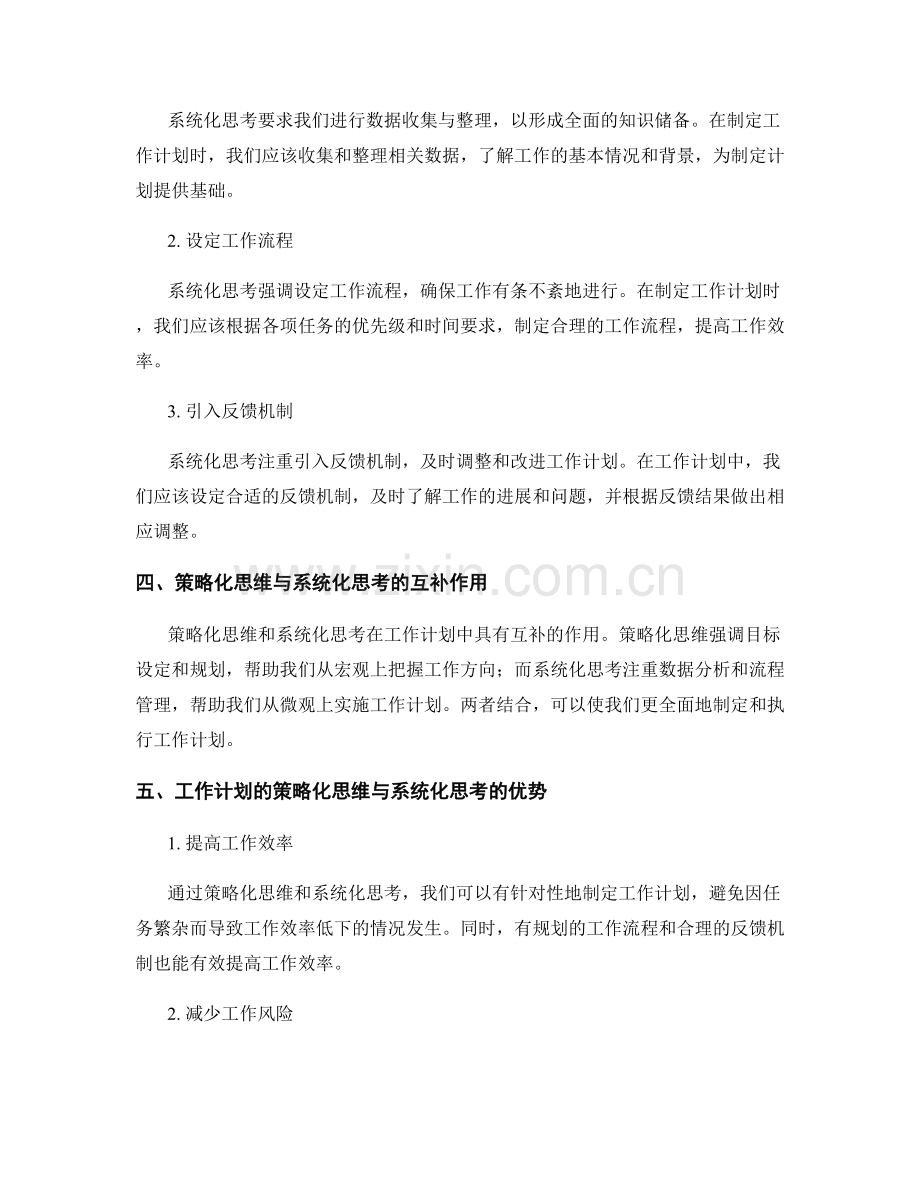 工作计划的策略化思维与系统化思考.docx_第2页