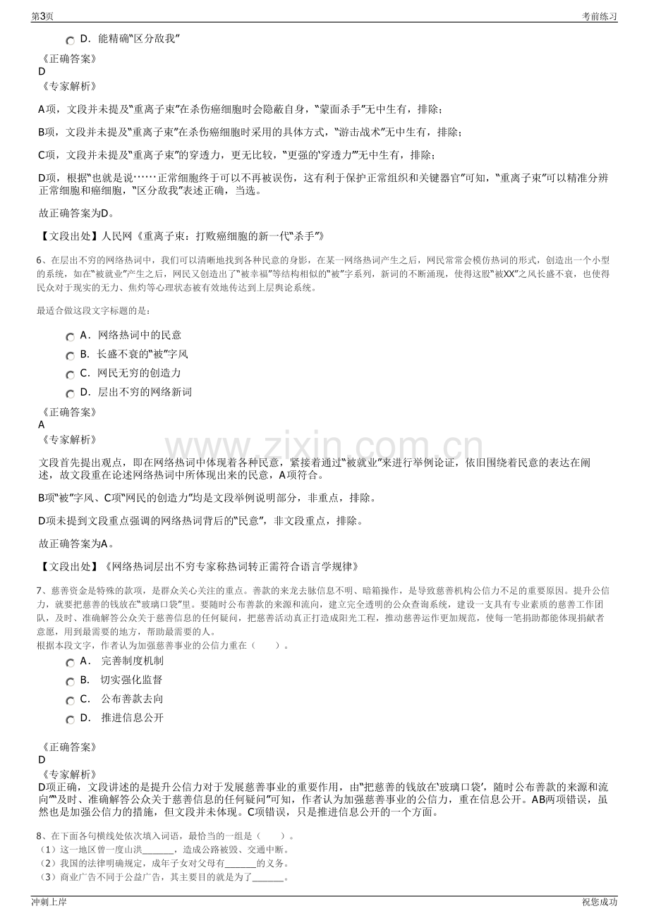 2024年贵州贵安发展集团有限公司招聘笔试冲刺题（带答案解析）.pdf_第3页