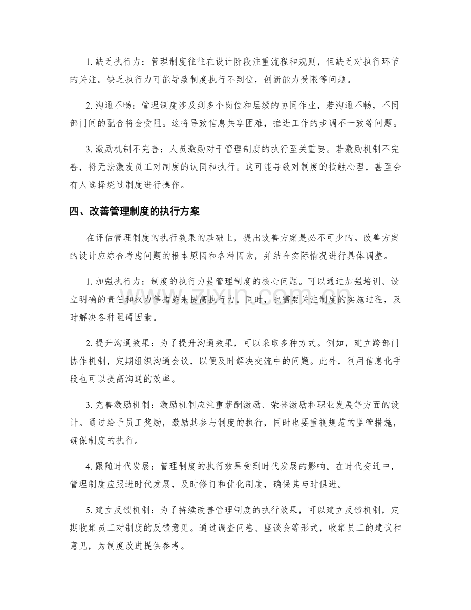 管理制度的执行效果评估与改善方案.docx_第2页