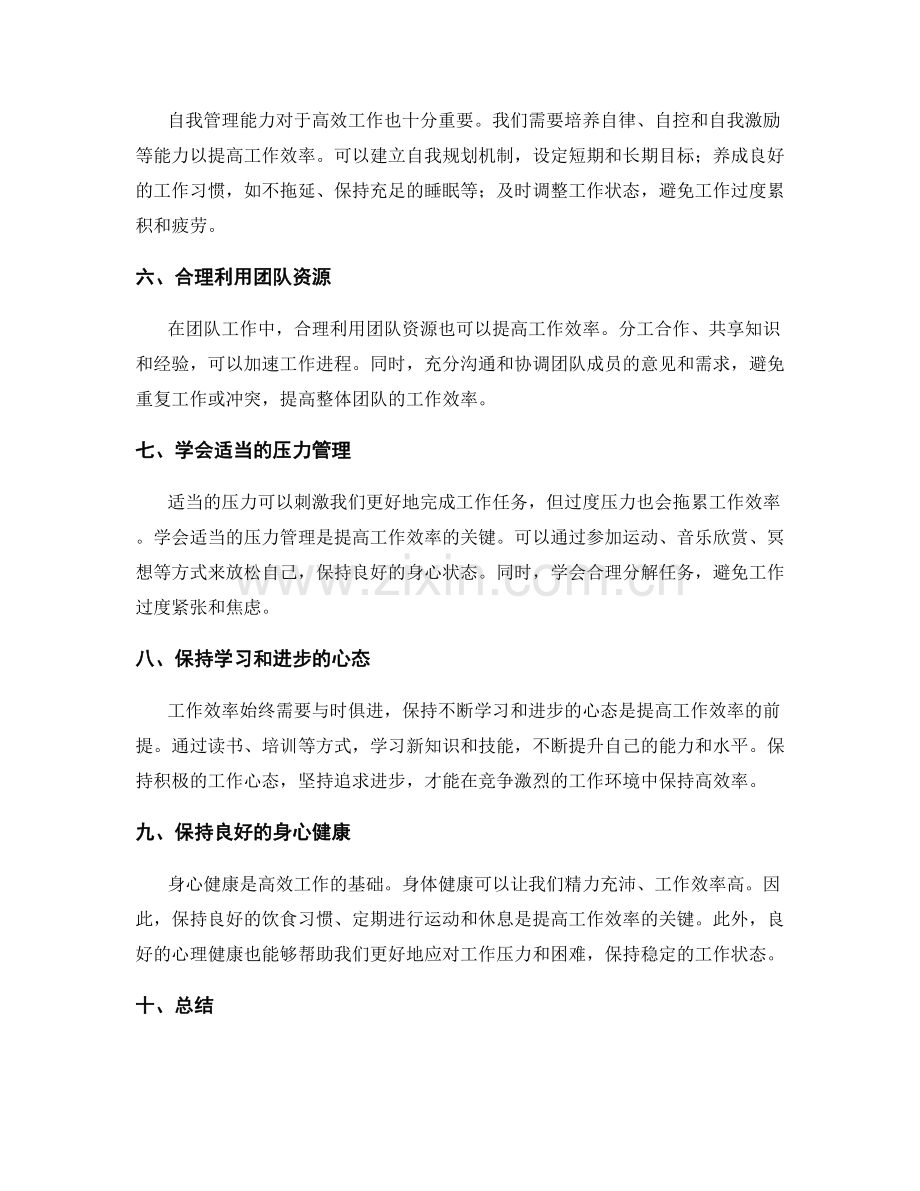 高效工作效率的实用窍门.docx_第2页