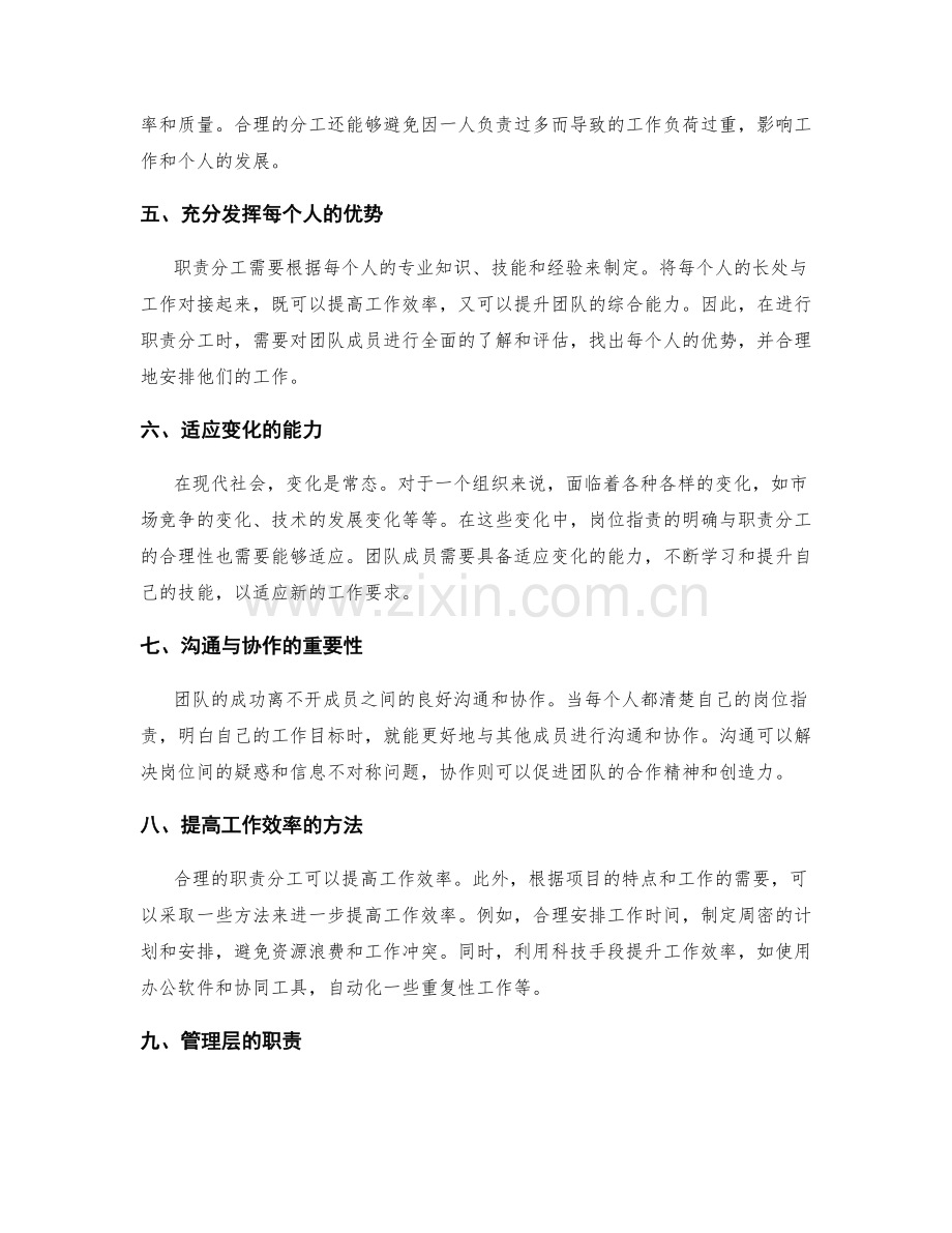 岗位职责的明确与职责分工的合理性.docx_第2页