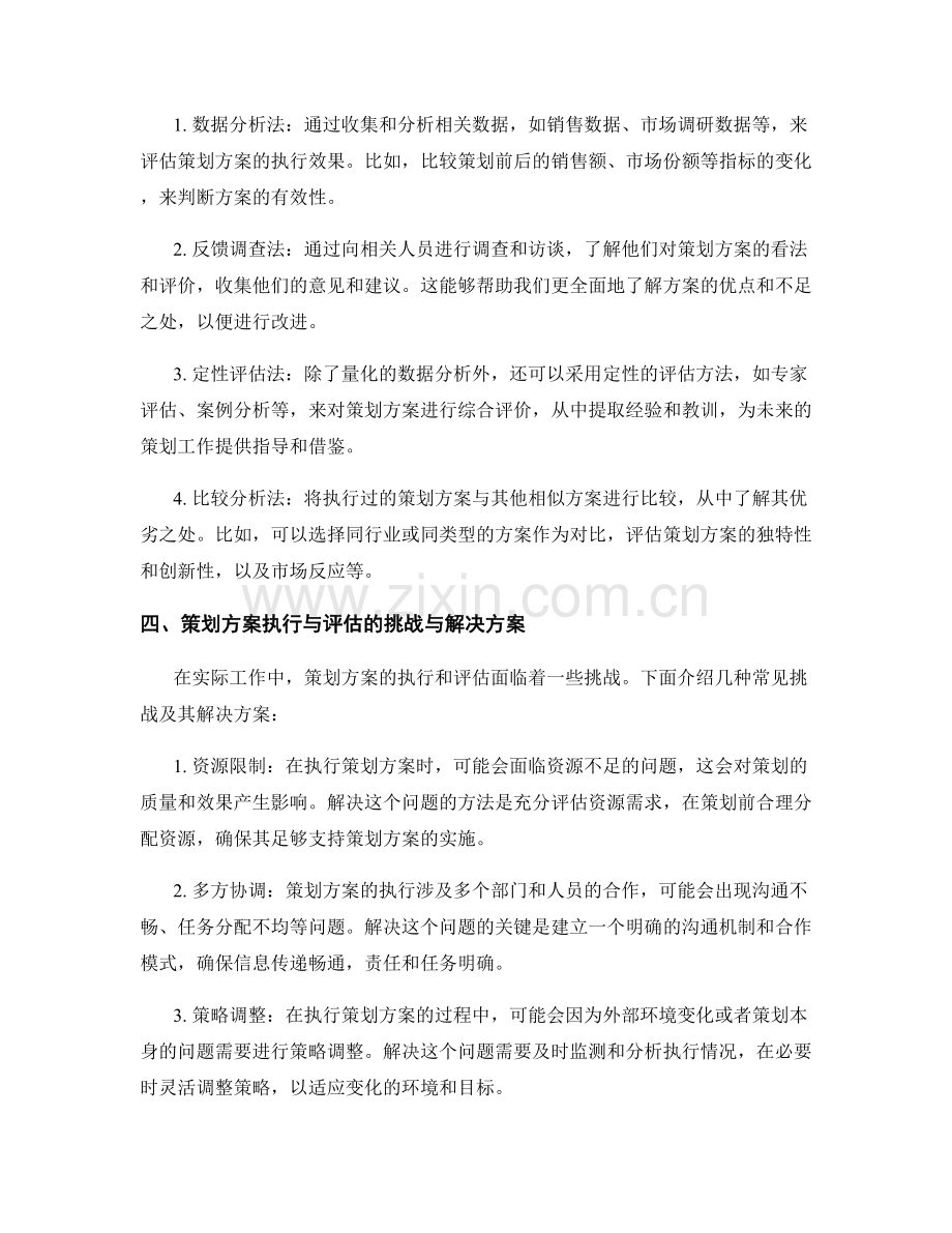 策划方案执行与评估方法.docx_第2页