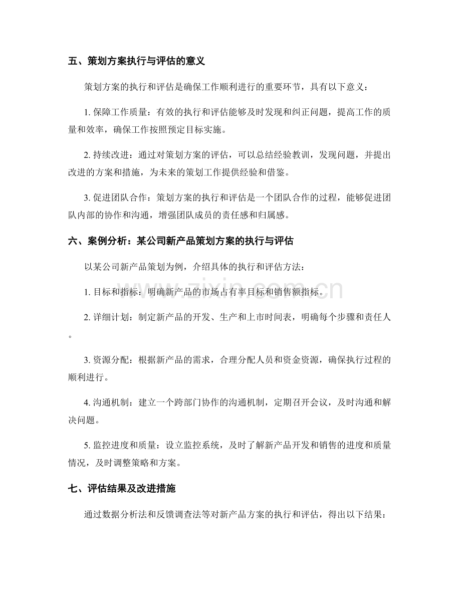 策划方案执行与评估方法.docx_第3页