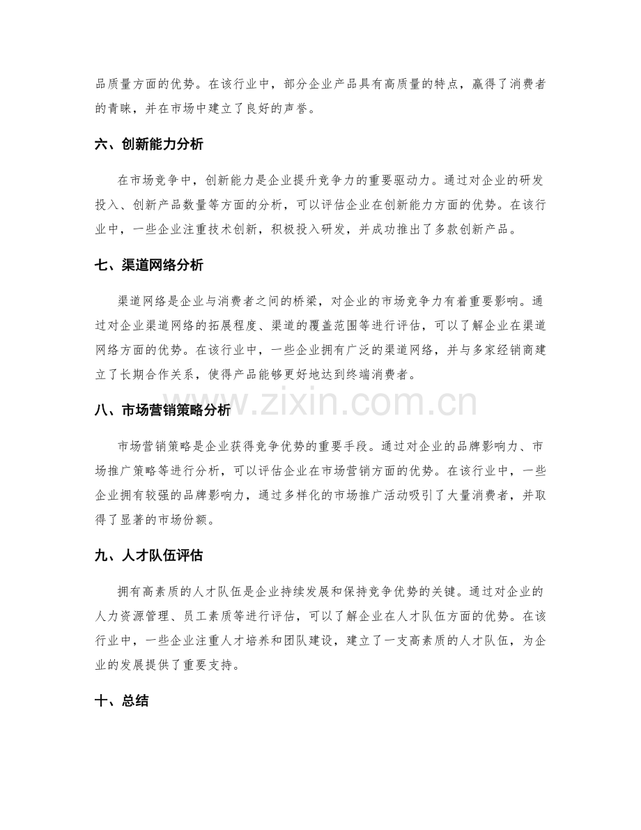 市场竞争优势分析报告.docx_第2页