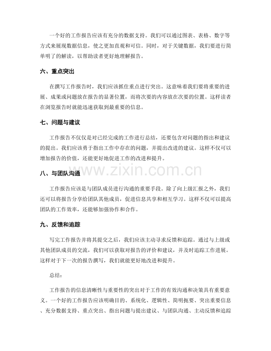 工作报告的信息清晰性与重要性突出.docx_第2页