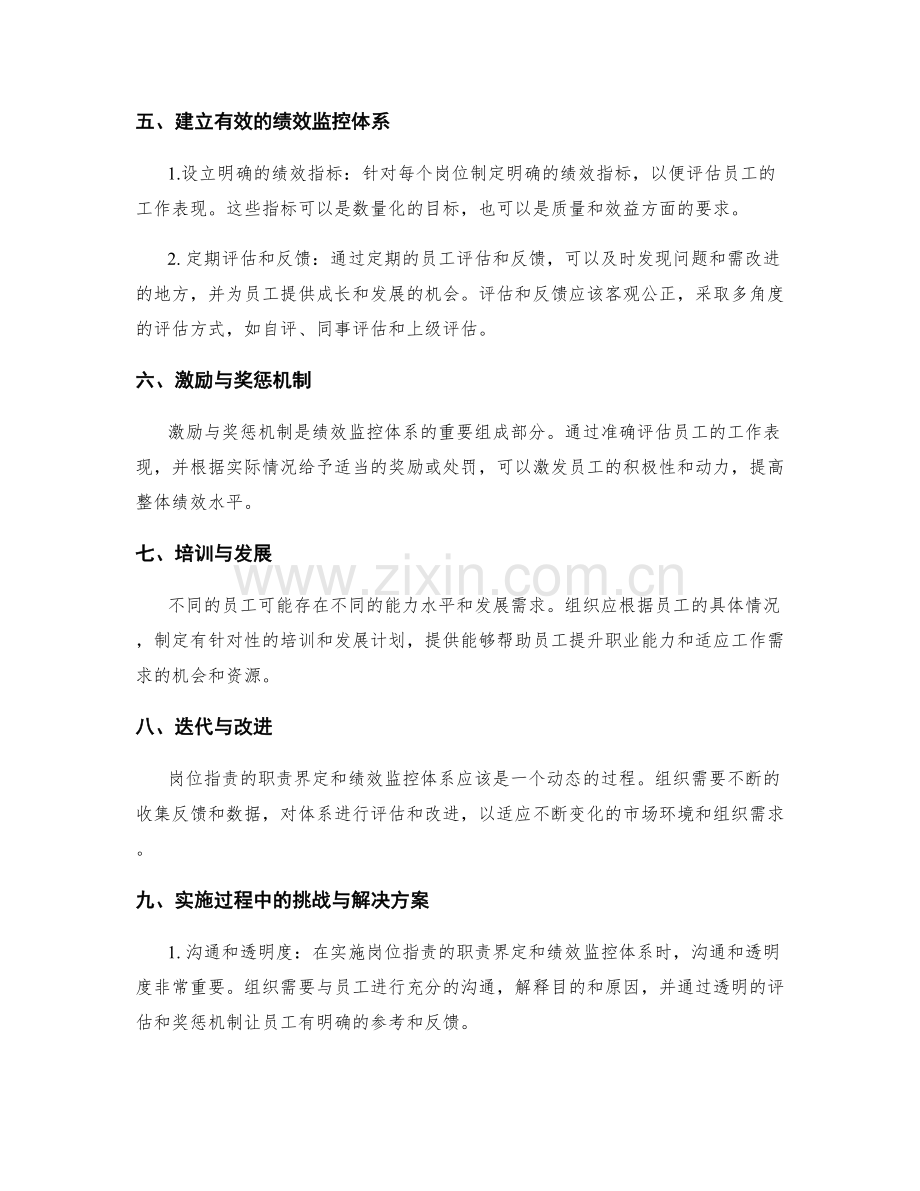 岗位职责的职责界定与绩效监控.docx_第2页