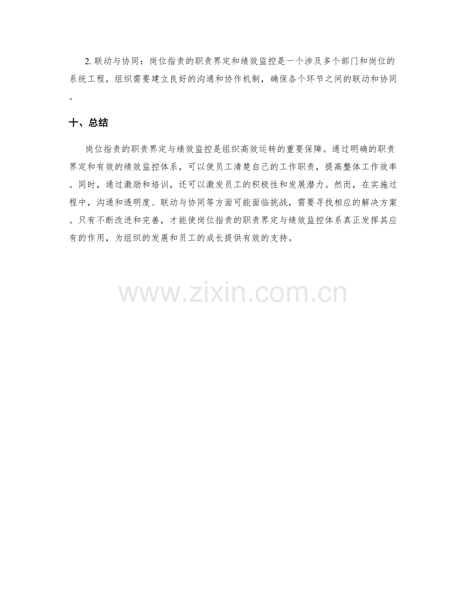 岗位职责的职责界定与绩效监控.docx_第3页