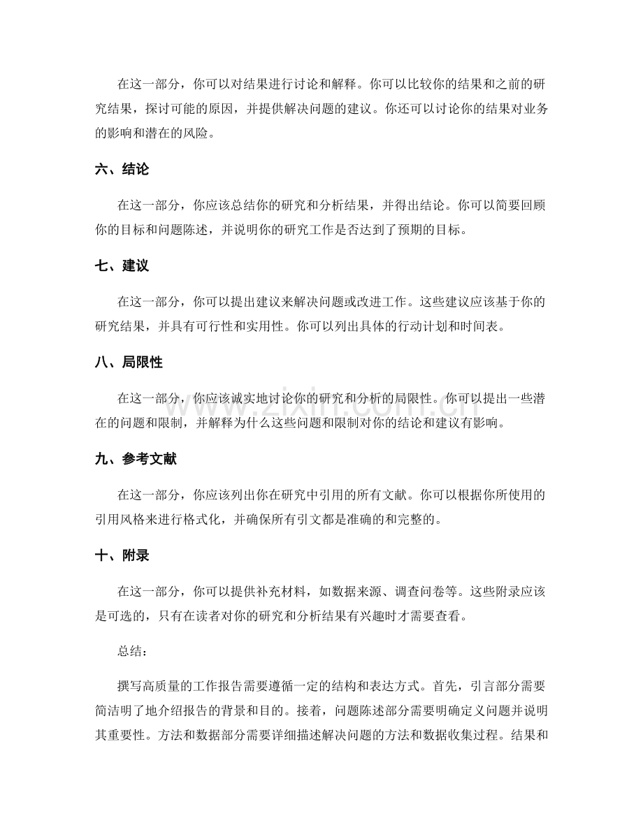 高质量撰写工作报告的结构与表达.docx_第2页