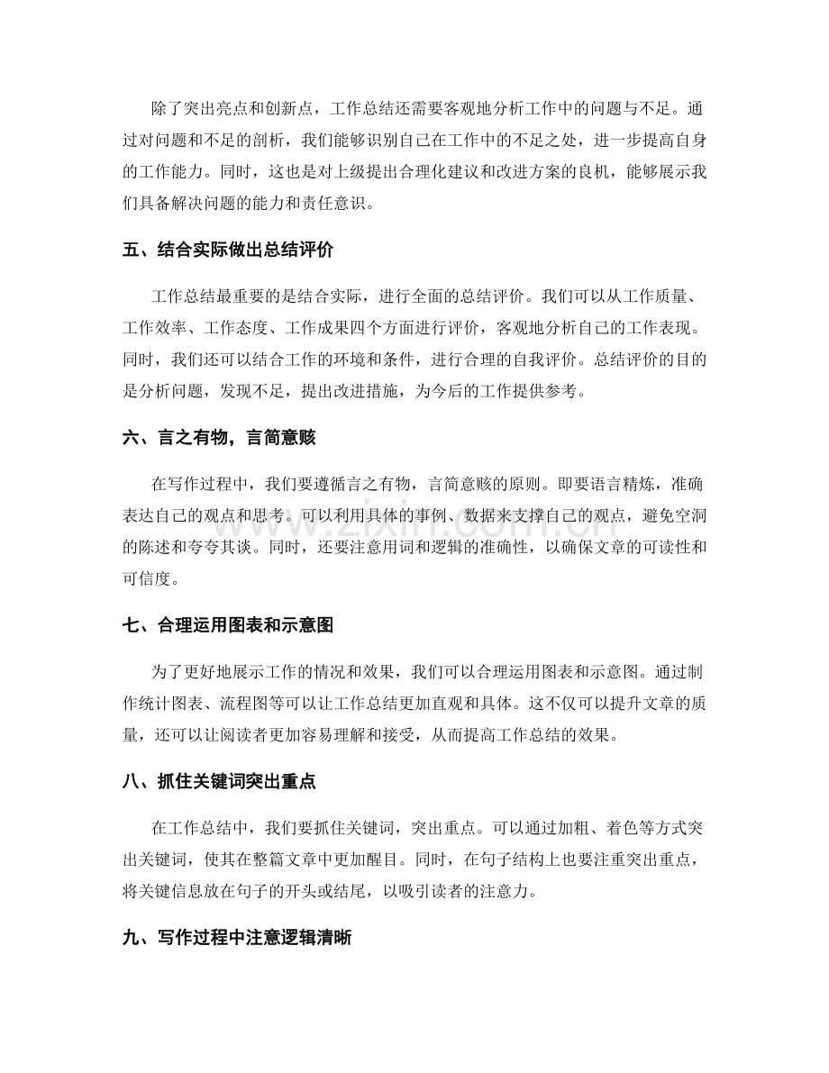 打造出色工作总结的实用技巧.docx_第2页