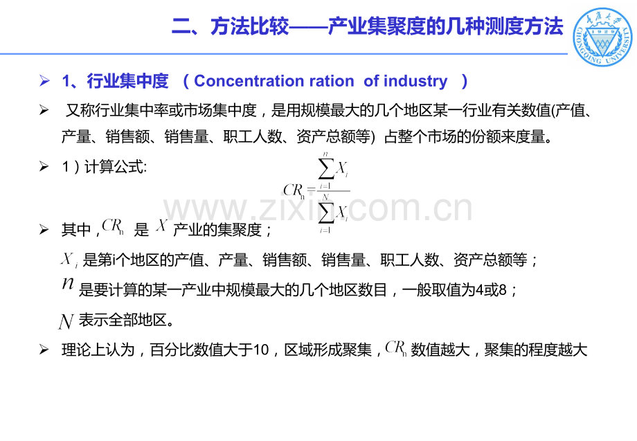 产业集聚的测方法和区位熵.pptx_第3页