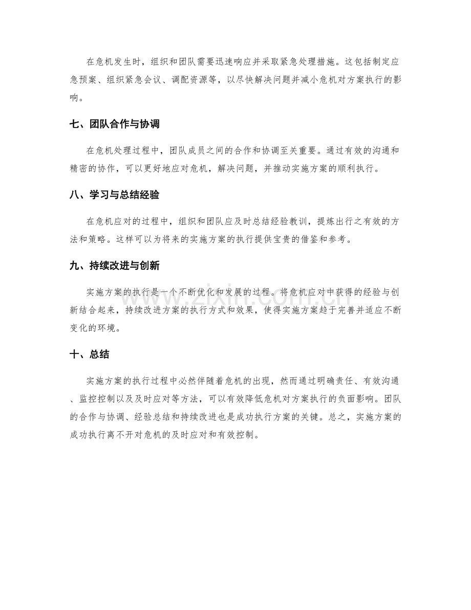 实施方案的执行过程与危机应对.docx_第2页