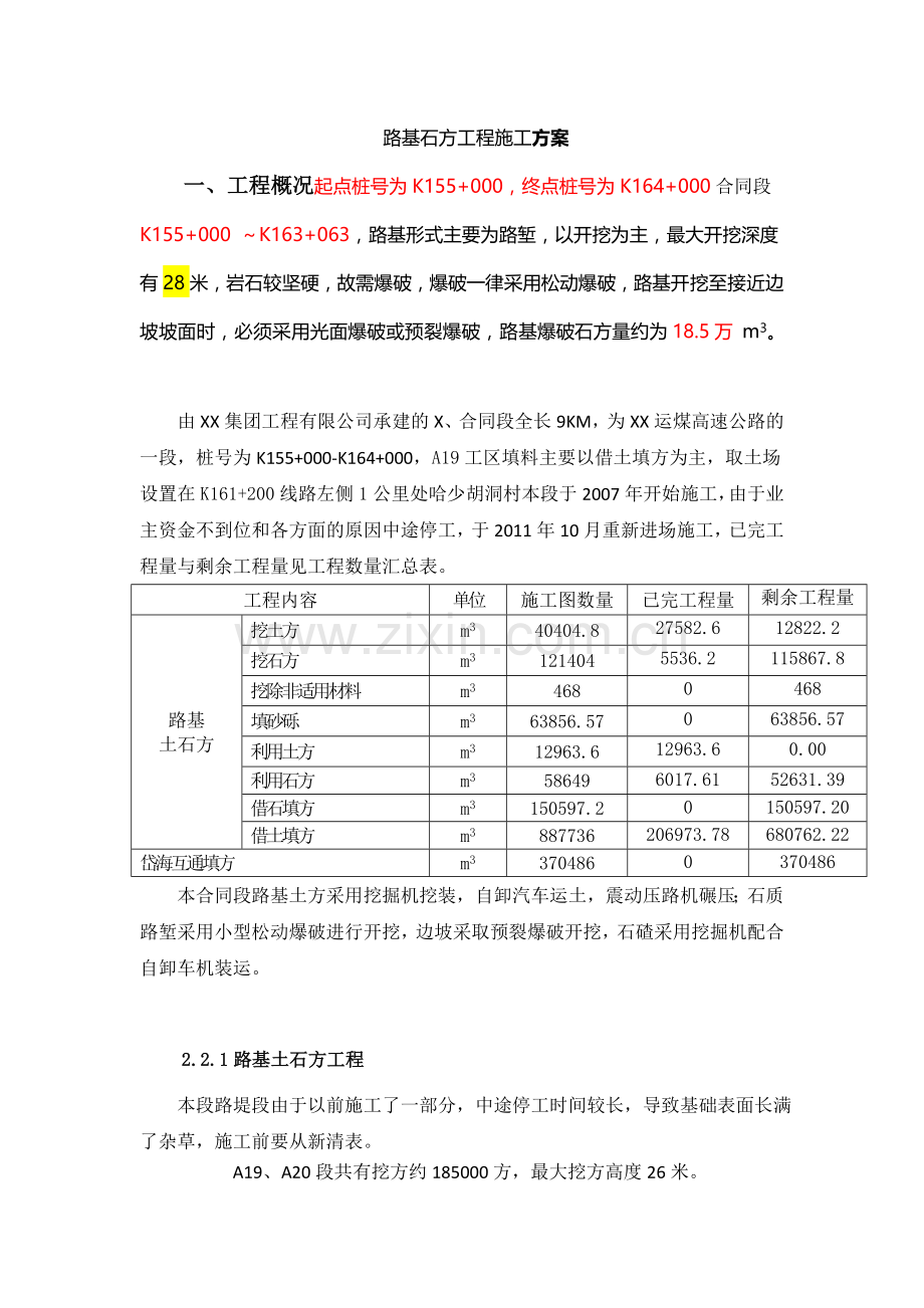 路基石方工程施工方案.docx_第1页